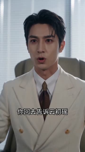 烬上婚书（66集）在线看完整版