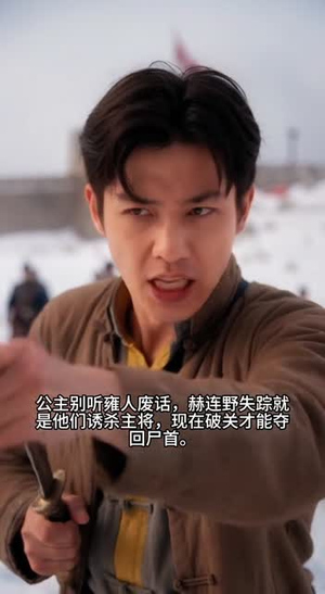 流放边关我开火锅，敌国将军都馋哭了（45集）高清画质免费看