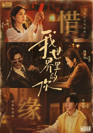 我世界里的你（70集）好看吗