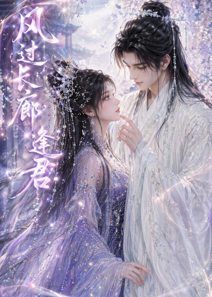 风过长廊逢君(59集) 风过长廊逢君(59集)全集我都看完了