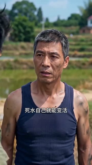 鱼塘风云:从废塘开始狂飙(71集) 鱼塘风云:从废塘开始狂飙(71集)亿万短剧抢先看