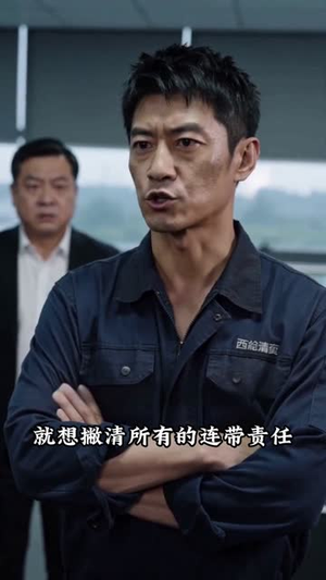 规矩!(50集) 规矩!(50集)免费短剧全集看