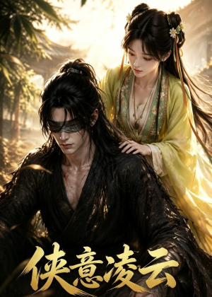 侠意凌云(92集) 侠意凌云(92集)在线看完整版