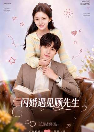 闪婚遇见顾先生(85集) 闪婚遇见顾先生(85集)一个短剧看全集