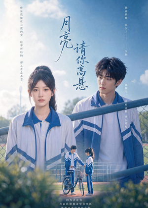 月亮请你高悬（56集）抢先看热门短剧