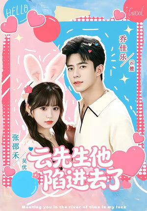 云先生他陷进去了(70集) 云先生他陷进去了(70集)精彩短剧抢先看
