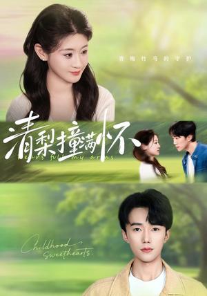 清梨撞满怀(77集) 清梨撞满怀(77集)免费短剧合集