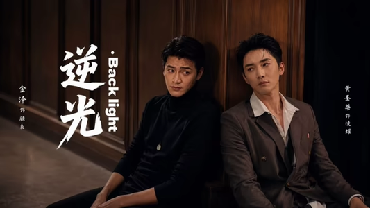 逆光Backlight(73集) 逆光Backlight(73集)百万短剧抢先看