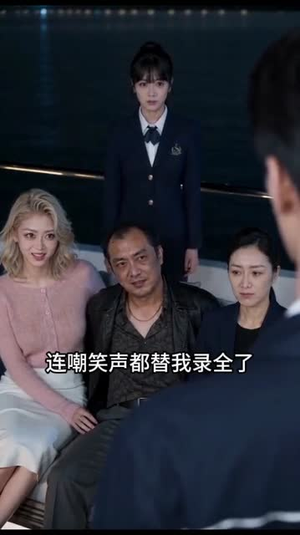 四十万船费,我一秒没上船(35集) 四十万船费,我一秒没上船(35集)在线免费观影