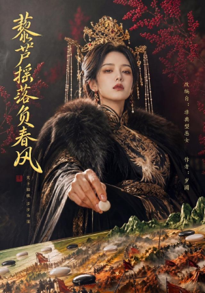 藜芦摇落负春风(50集) 藜芦摇落负春风(50集)古装短剧热播