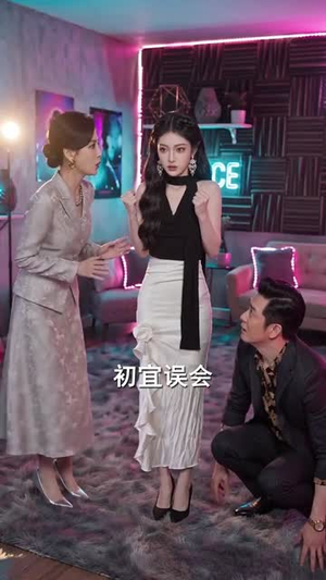 穿成反派疯狂作妖后被读心了(49集) 穿成反派疯狂作妖后被读心了(49集)最近很火的短剧