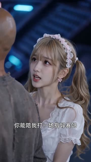 穿进末日公寓求生,而我无限分身杀穿全局(60集) 穿进末日公寓求生,而我无限分身杀穿全局(60集)免费短剧就是爽