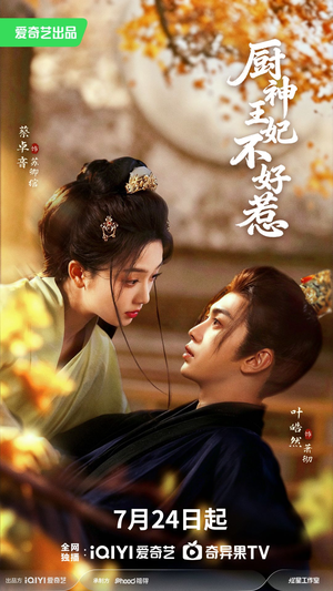 厨神王妃不好惹(68集) 厨神王妃不好惹(68集)热门短剧来袭