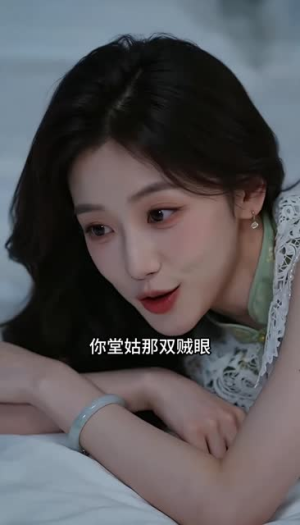 傅总，你的胡椒新娘已送达（59集）在线看免费版