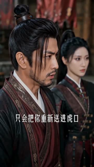 穿越边卒：我捡了罪臣女（66集）红果短剧免费看