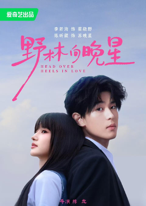 野林向晚星（66集）精彩短剧又来了