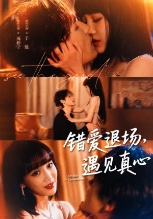 错爱退场，遇见真心（82集）1-102集