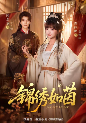 锦绣如茵(80集) 锦绣如茵(80集)精彩短剧分享。