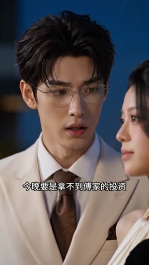 穷鬼真千金(46集) 穷鬼真千金(46集)追短剧看全集