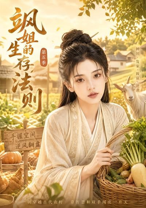 飒姐的生存法则第五季(63集) 飒姐的生存法则第五季(63集)常回家看看短剧