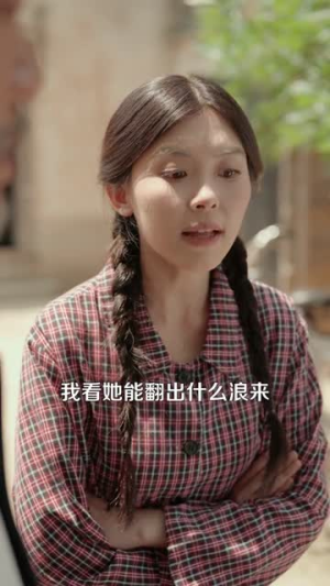 八零姐妹花致富路上捡个他（82集）哪个网站可以看