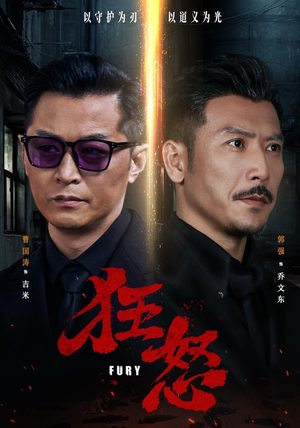 狂怒(60集) 狂怒(60集)精彩短剧来袭