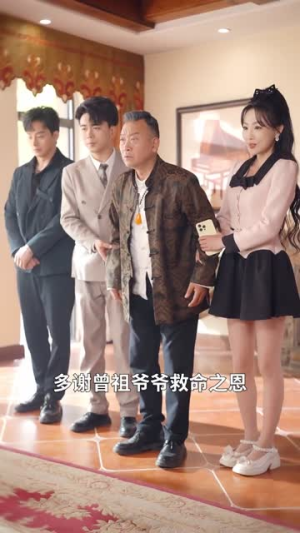 玄孙女曝光我的仙人身份藏不住了(70集) 玄孙女曝光我的仙人身份藏不住了(70集)爆款短剧抢先看