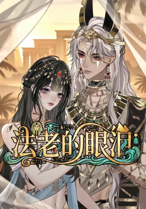 法老的眼泪（148集）精彩短剧来了