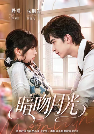 暗吻月光(75集) 暗吻月光(75集)在哪看