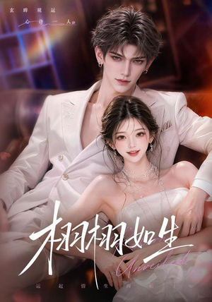 栩栩如生（61集）第一集