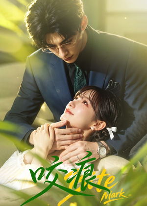 咬痕(60集) 咬痕(60集)短剧在哪里看