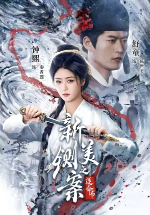 新铡美案之逆命书(60集) 新铡美案之逆命书(60集)精彩短剧下载