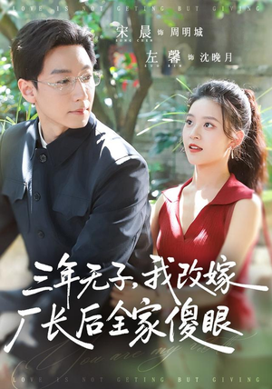 三年无子，我改嫁厂长后全家傻眼了（77集）看过的人都说好