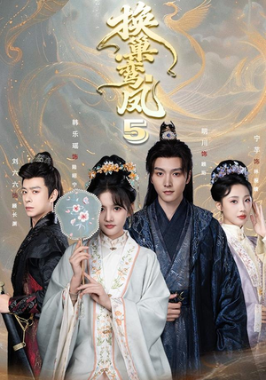 换巢鸾凤第五季(71集) 换巢鸾凤第五季(71集)精彩短剧分享。