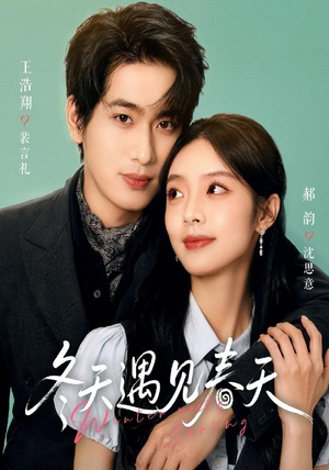 冬天遇见春天（73集）贝贝短剧分享