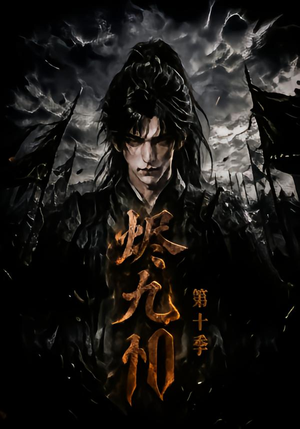 烬九州第十季(166集) 烬九州第十季(166集)火热短剧抢先看