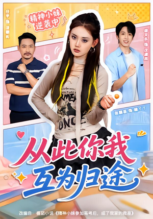 从此你我互为归途(59集) 从此你我互为归途(59集)短视频追剧推荐