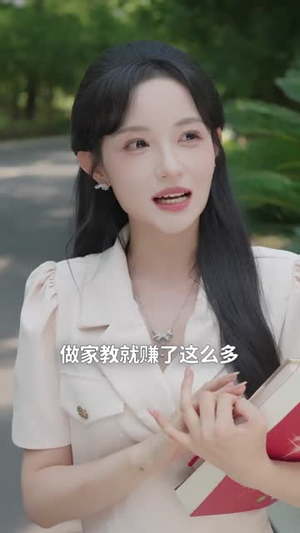 春心难捱:我的死对头居然是我未来老公(91集) 春心难捱:我的死对头居然是我未来老公(91集)短剧太精彩