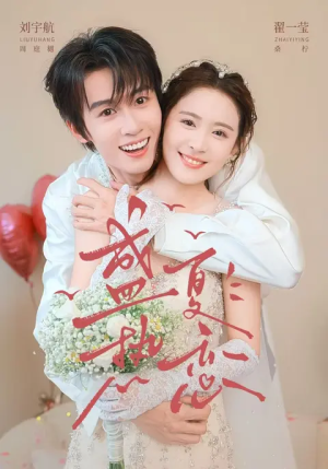 盛夏热恋(77集) 盛夏热恋(77集)无需会员免费看