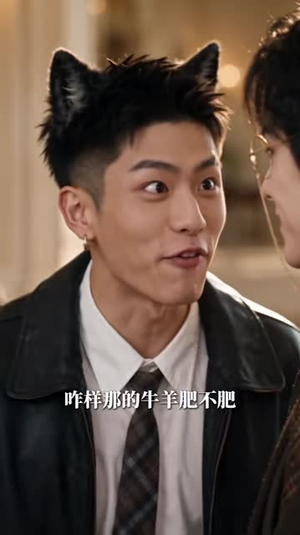 纯情孤狼难训:狼人亲爹找上门(135集) 纯情孤狼难训:狼人亲爹找上门(135集)看精彩短剧