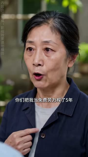 一瓶水,让我看清亲生女儿(69集) 一瓶水,让我看清亲生女儿(69集)爱上了这部剧了