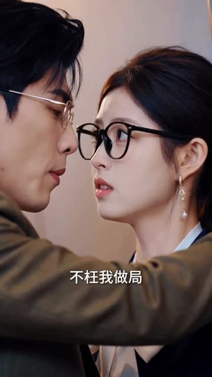 晚色上春枝Ai版(88集) 晚色上春枝Ai版(88集)精彩的短剧