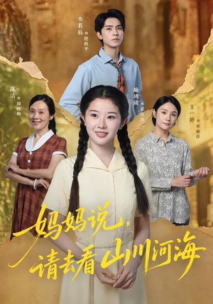 妈妈说,请去看山川河海(63集) 妈妈说,请去看山川河海(63集)常回家看看短剧