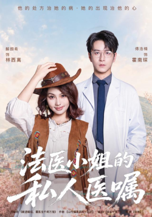 法医小姐的私人医嘱(45集) 法医小姐的私人医嘱(45集)看过的人都说好