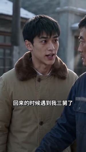 年代1960:穿越南锣鼓巷第三季(76集) 年代1960:穿越南锣鼓巷第三季(76集)零花钱看整部剧