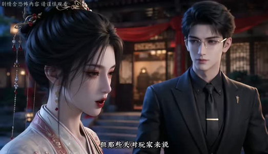 浮云嫁衣之无间戏台我在诡城开副本（108集）观看软件