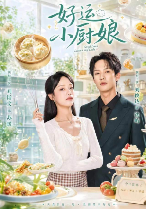 好运小厨娘(68集) 好运小厨娘(68集)精彩短剧上线