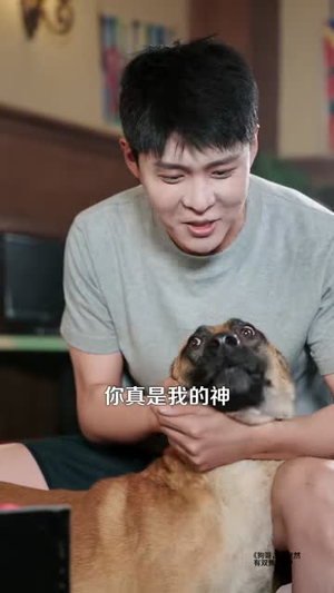 狗哥，你竟然有双黄金眼（82集）最新短剧抢先看