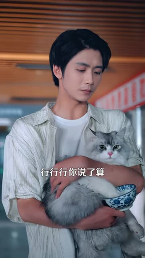 我的宠物能说话(101集) 我的宠物能说话(101集)免费短剧合集