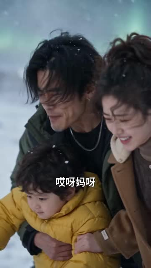 傅总，您的三岁小债主上门了第三季（96集）第二季